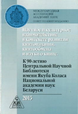 Обложка сборника научных статей