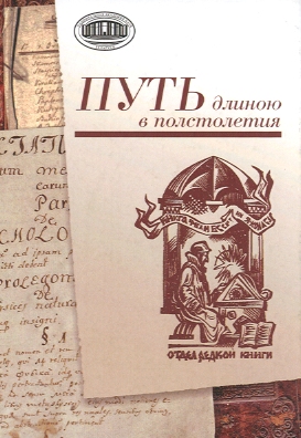Обложка сборника научных статей