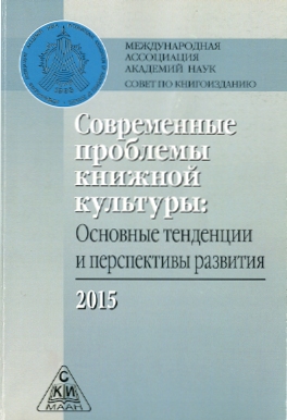 Обложка сборника научных статей