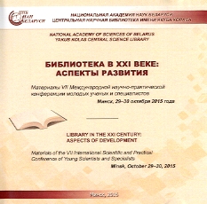 Обложка сборника научных статей