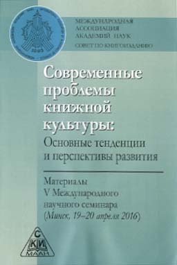 Обложка сборника научных статей