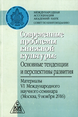 Обложка сборника научных статей