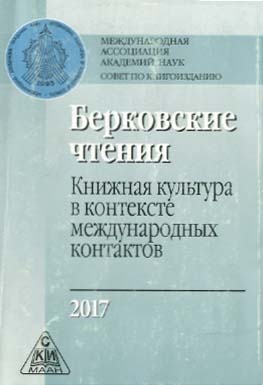 Обложка сборника научных статей