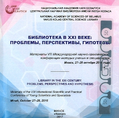 Обложка сборника научных статей