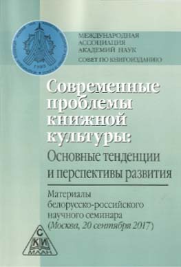 Обложка сборника научных статей