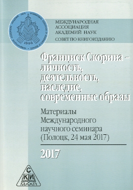 Обложка сборника научных статей