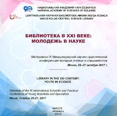 Обложка сборника научных статей