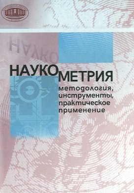 Обложка сборника научных статей
