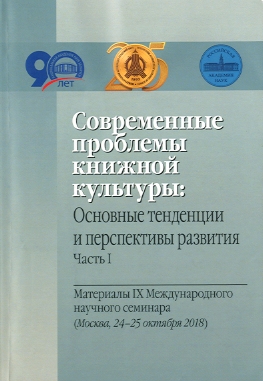 Обложка сборника научных статей