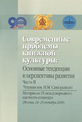 Обложка сборника научных статей