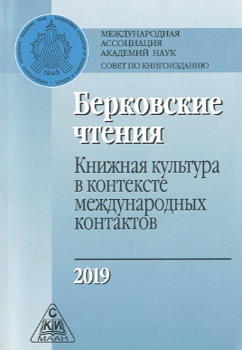 Обложка сборника научных статей