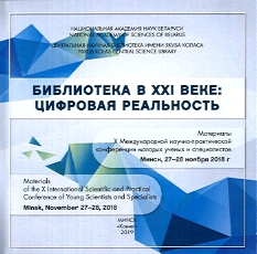 Обложка сборника научных статей