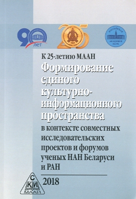 Обложка сборника научных статей