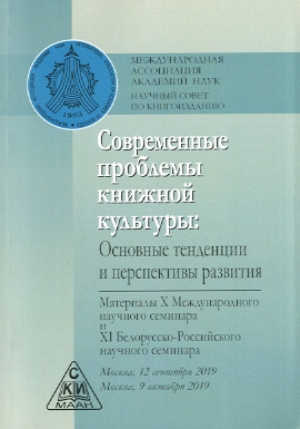 Обложка сборника научных статей