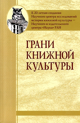 Обложка сборника научных статей