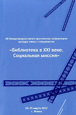 Обложка сборника научных статей