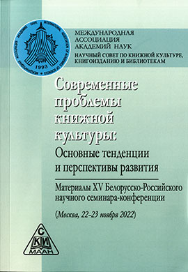 Обложка сборника научных статей