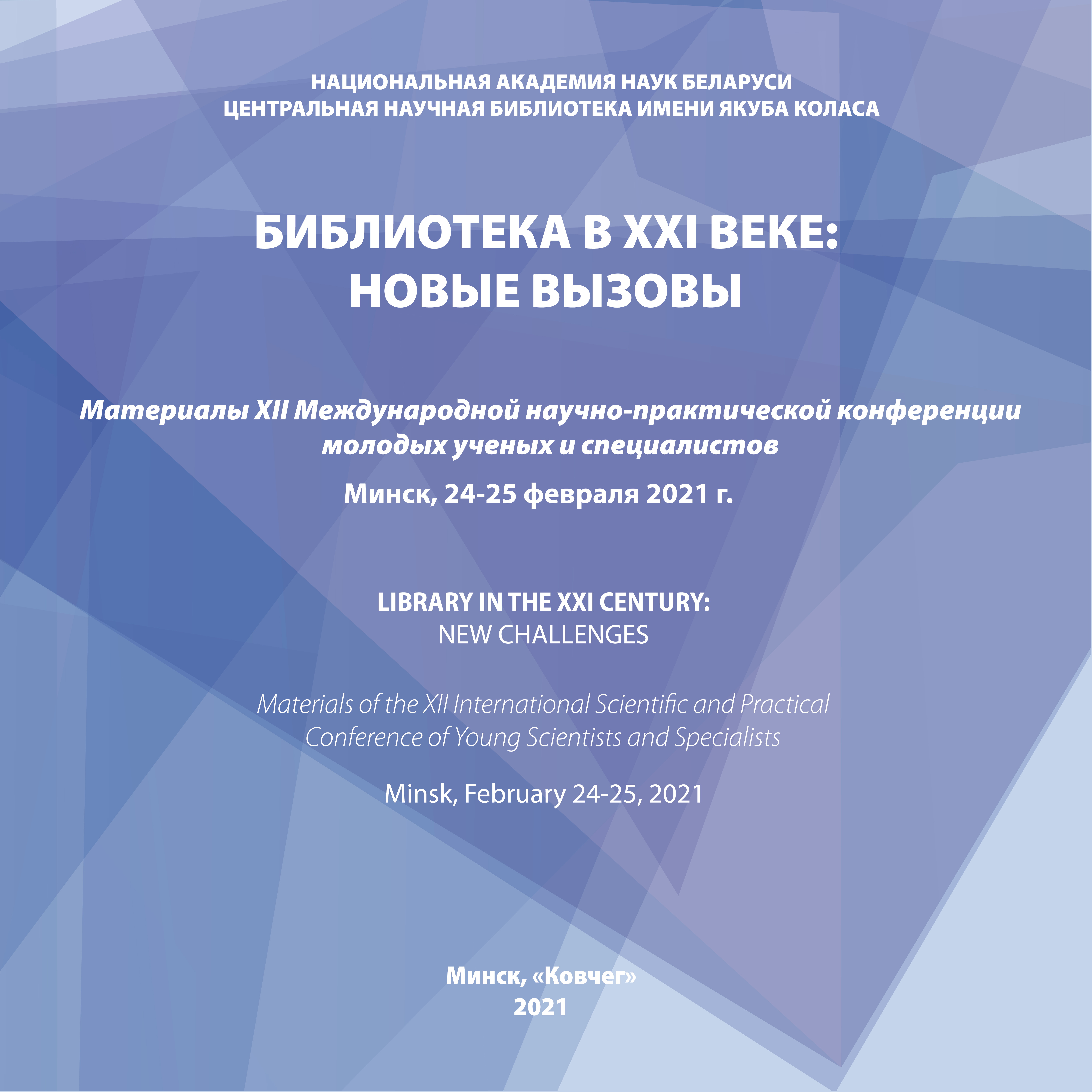 Обложка сборника научных статей