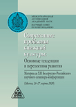Обложка сборника научных статей