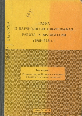 Библиографические указатели: науковедение (обложка)