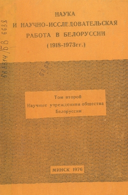 Библиографические указатели: науковедение (обложка)
