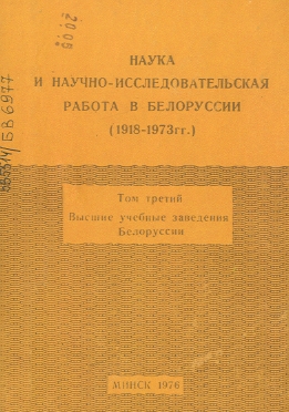 Библиографические указатели: науковедение (обложка)