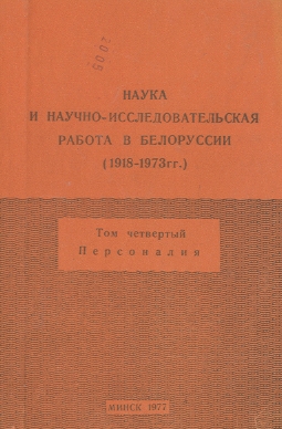Библиографические указатели: науковедение (обложка)