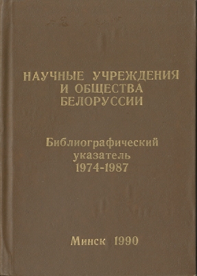 Библиографические указатели: науковедение (обложка)
