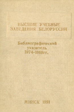 Библиографические указатели: науковедение (обложка)