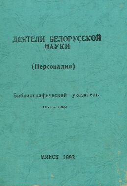 Библиографические указатели: науковедение (обложка)