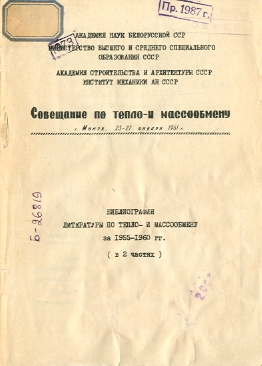 Указатель по техническим наукам (обложка)