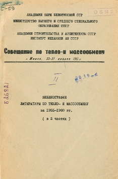 Указатель по техническим наукам (обложка)