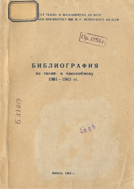 Указатель по техническим наукам (обложка)