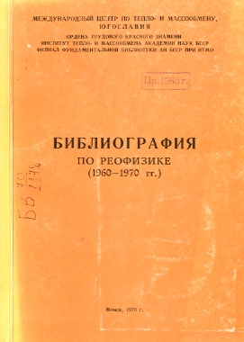 Указатель по техническим наукам (обложка)