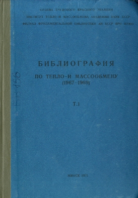 Указатель по техническим наукам (обложка)