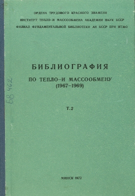 Указатель по техническим наукам (обложка)
