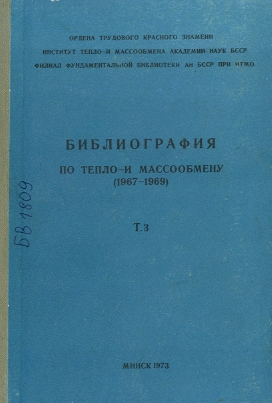 Указатель по техническим наукам (обложка)