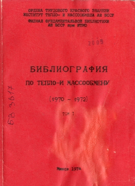 Указатель по техническим наукам (обложка)