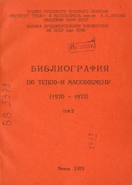 Указатель по техническим наукам (обложка)
