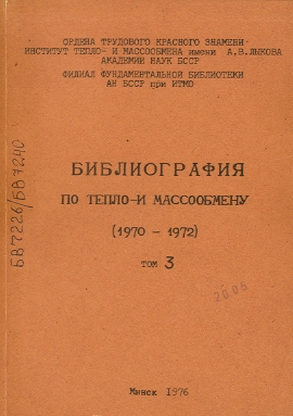 Указатель по техническим наукам (обложка)