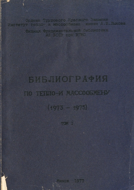 Указатель по техническим наукам (обложка)