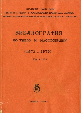 Указатель по техническим наукам (обложка)