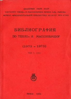 Указатель по техническим наукам (обложка)