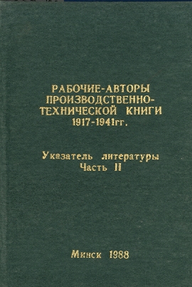 Указатель по техническим наукам (обложка)